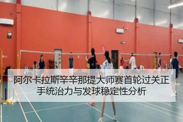 a-er-ka-la-si-xin-xin-na-ti-da-shi-sai-shou-lun-guo-guan-zheng-shou-tong-zhi-li-yu-fa-qiu-wen-ding-xing-fen-xi-3-621.jpg